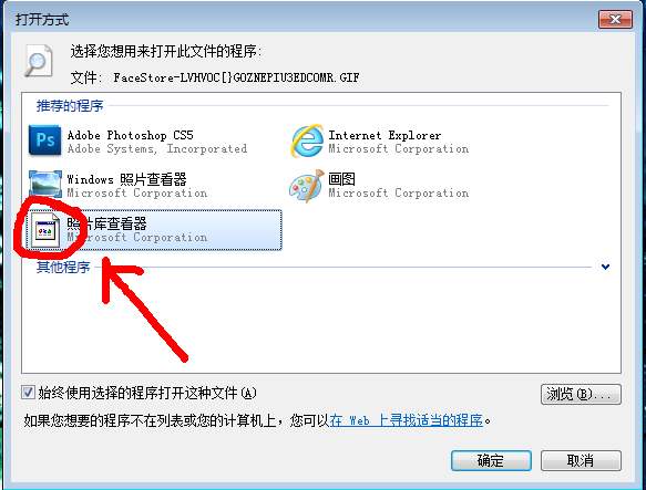 使用ImageViewer在win7系统解决无法打开GIF动画图片的教程