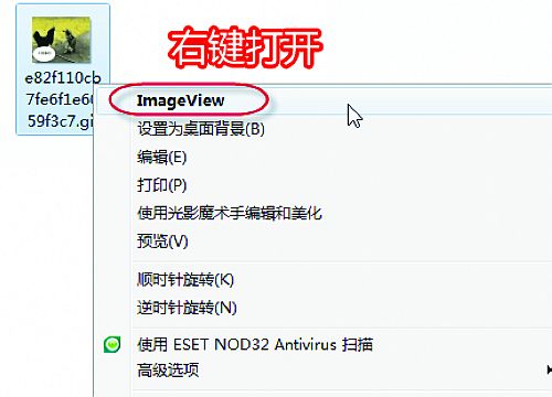 使用ImageViewer在win7系统解决无法打开GIF动画图片的教程