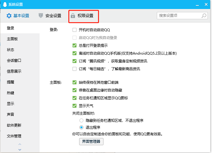 QQ远程时被自动拒绝？修改QQ权限设置即可搞定！