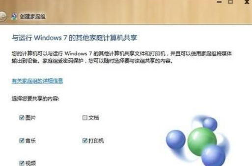 win7系统怎么设置家庭组共享打印机