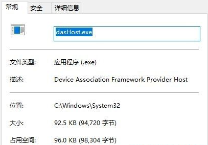 win10系统任务管理器出现多了dashost.exe进程怎么解决？