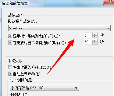 win7系统通过启动与故障恢复设置来修改系统启动选择菜单等待时间的操作方法
