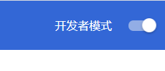 谷歌/360浏览器使用.crx文件的技巧