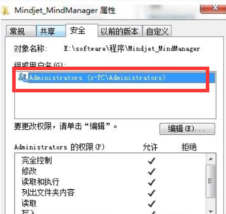 win7系统文件夹不能删除？给它增加管理员权限