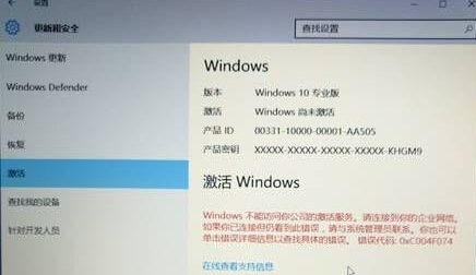 win10系统激活失败提示“Windwos不能访问你公司的激活服务”的解决办法