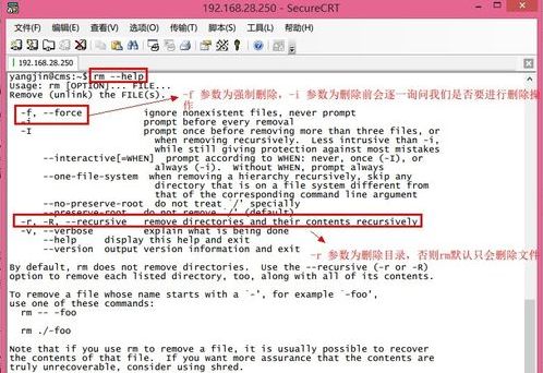 linux怎么删除文件夹？使用“SecureCRT”来解决！