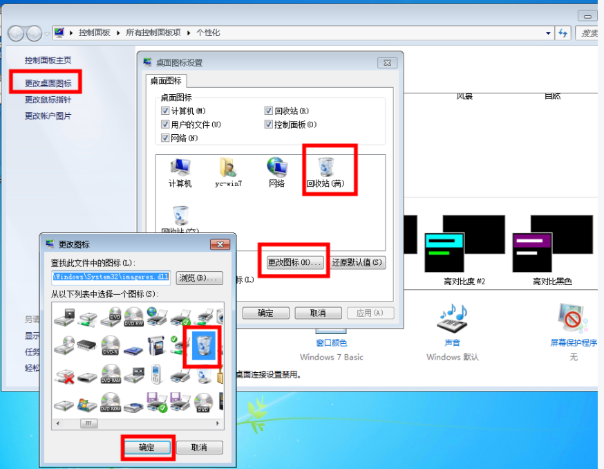 重置回收站图标解决win7系统回收站图标状态无法实时更新的问题