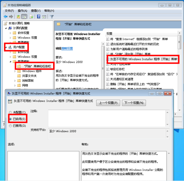 万能的组策略！解决win7系统快捷图标失效的教程