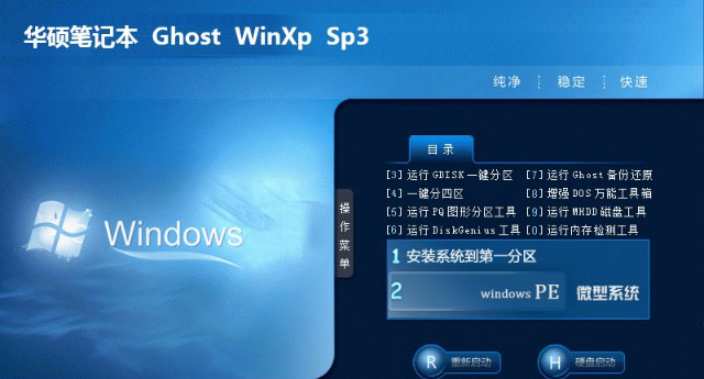 华硕电脑 GHOST XP SP3 V202011