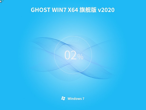 惠普电脑 GHOST WIN7 64位 V202009