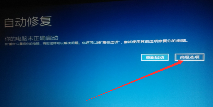 win10系统开机让电脑强制进入安全模式怎么做？通过自动修复界面来操作！