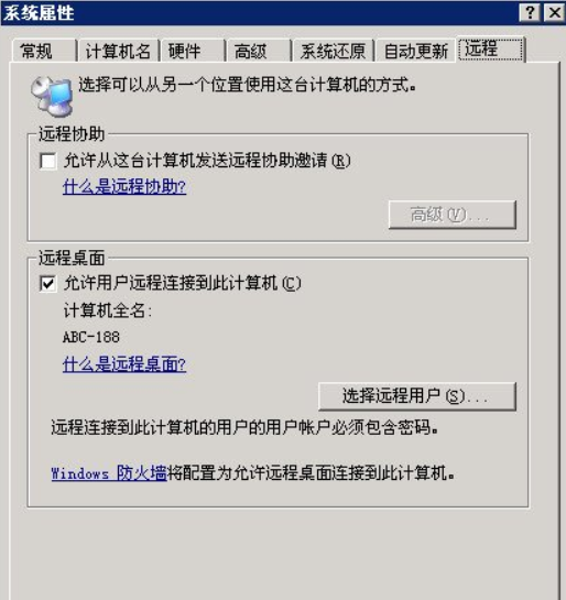 2个步骤教你在win7系统中设置远程桌面连接