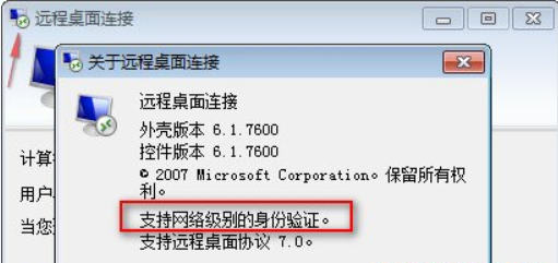 2个步骤教你在win7系统中设置远程桌面连接