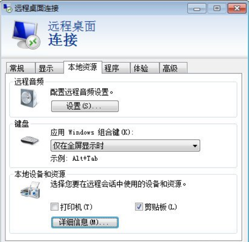 2个步骤教你在win7系统中设置远程桌面连接