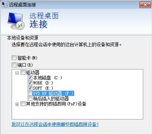 2个步骤教你在win7系统中设置远程桌面连接