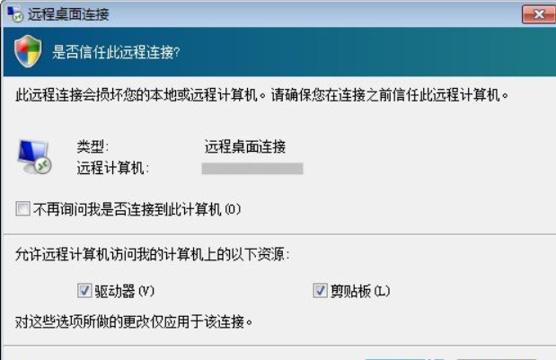 2个步骤教你在win7系统中设置远程桌面连接