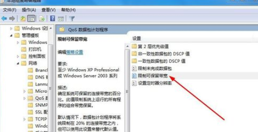 win7系统网速调到最快的方法