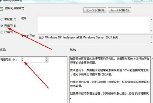 win7系统网速调到最快的方法