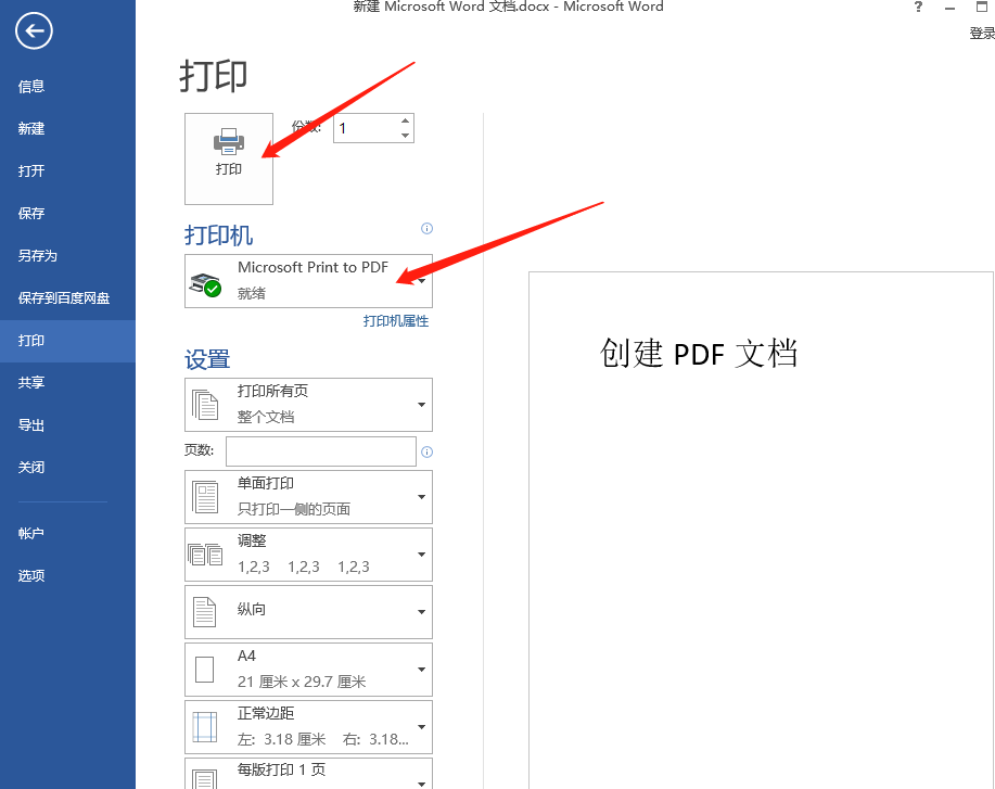 电脑和手机创建电子文档（PDF文档）的方法