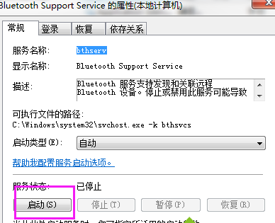 win7系统配置蓝牙时“允许Bluetooth设备连接到此计算机”选项灰色的解决办法