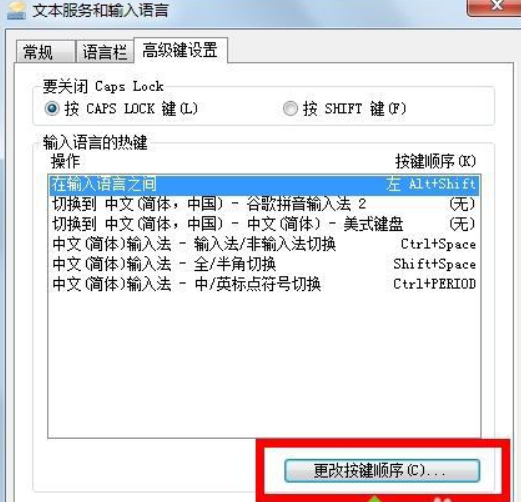 使用修改注册表和输入法设置来解决win7系统打不出汉字的问题