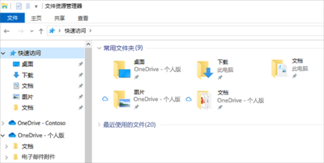使用 OneDrive 从 Windows 7 电脑上移动文件到Windows 10电脑上