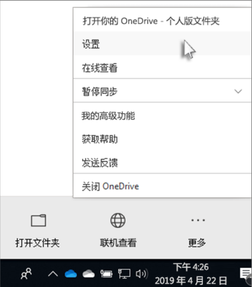 使用 OneDrive 从 Windows 7 电脑上移动文件到Windows 10电脑上