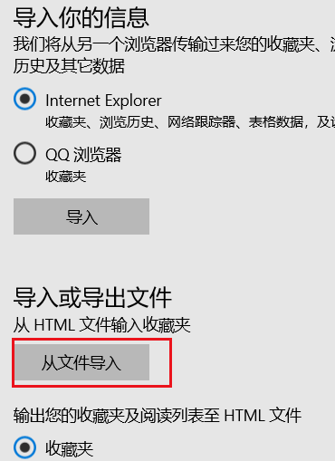 将Win 7 电脑 Internet Explorer 收藏夹移动到新的Win 10电脑