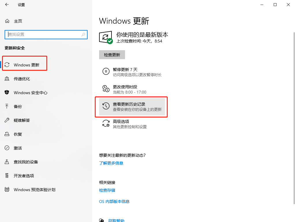 win10系统删除已安装的更新教程