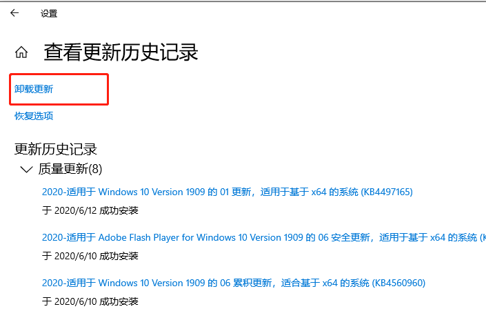 win10系统删除已安装的更新教程