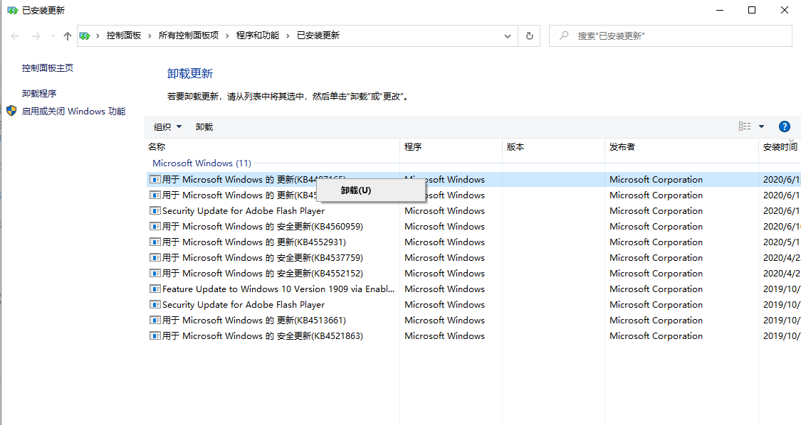 win10系统删除已安装的更新教程