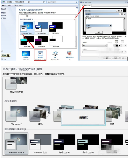 win7系统运行游戏时提示配色方案已更改为Windows 7 Basic？两种方法帮您解决