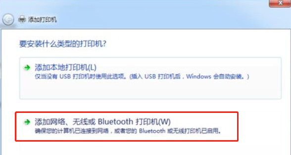win7系统如何安装添加局域网无线打印机实现远程打印