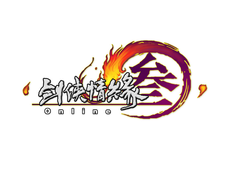西山居于2009年8月28日发布剑侠情缘网络版叁