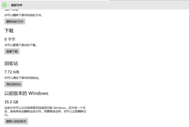 win7系统升级win10系统后删除备份的办法