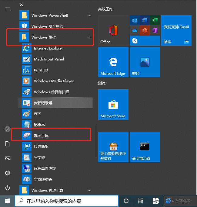 Windows 10如何截取不规则形状的图片？系统自带的截图工具即可解决！