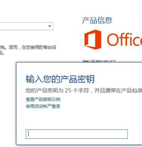 微软推送win7系统在线更换密钥激活office2013的解决方法