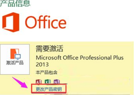 win7系统Office2013激活的详细方法
