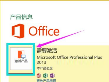 win7系统Office2013激活的详细方法