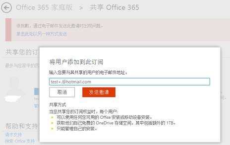 win8系统Office365分享时输入对方邮箱后提示验证自己不是机器人的解决办法