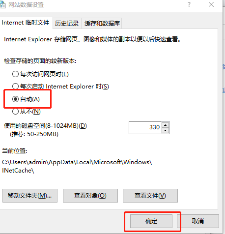 win10系统internet临时文件无法删除的解决方法