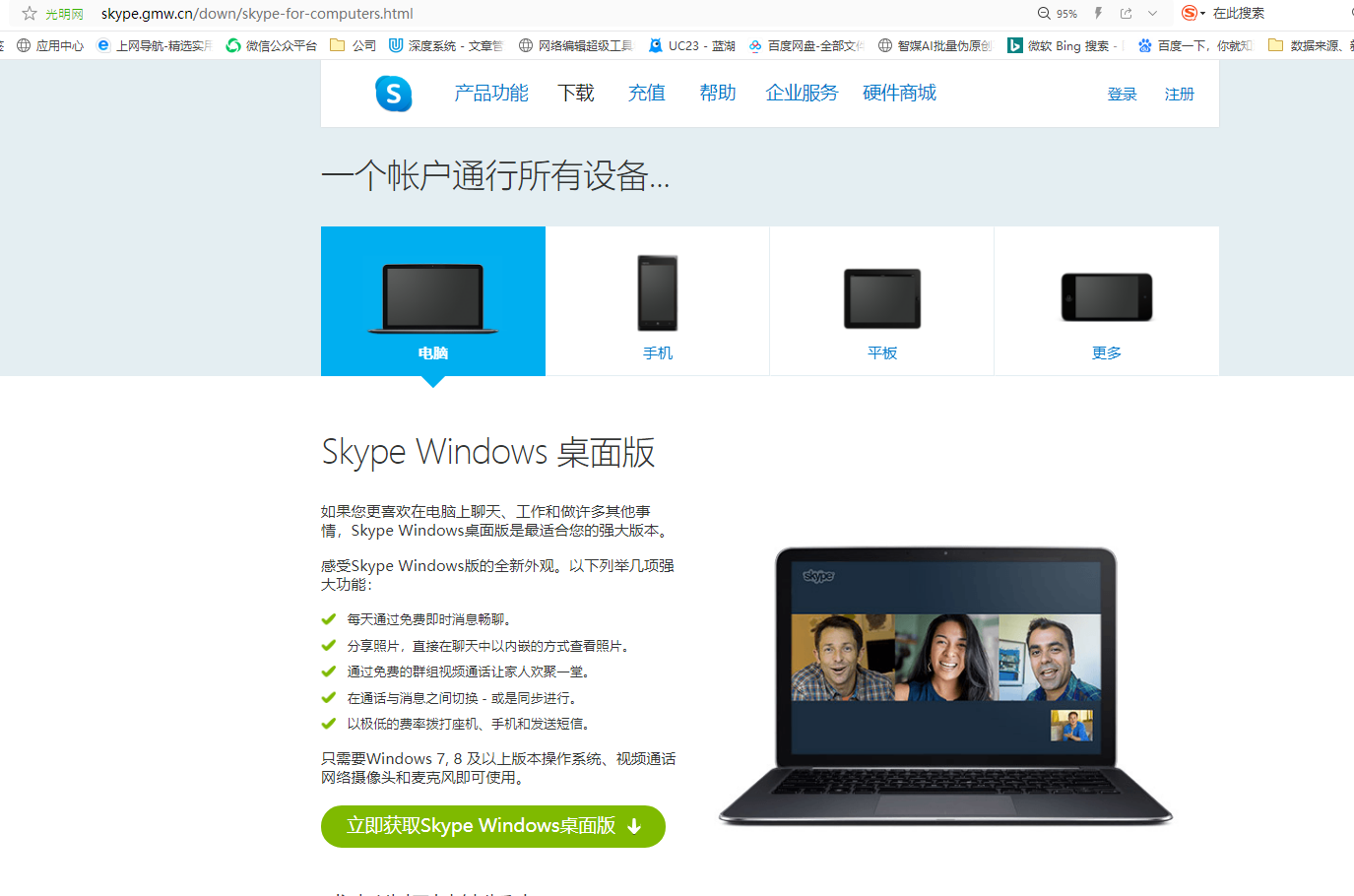 win10系统如何安装最新版的Skype？