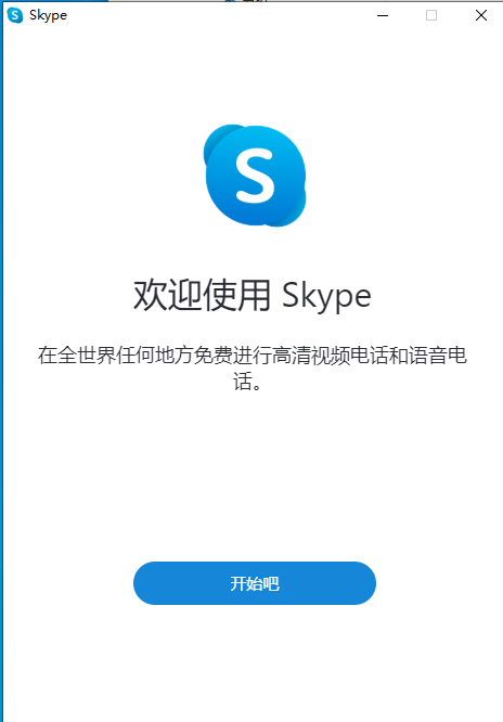 win10系统如何安装最新版的Skype？