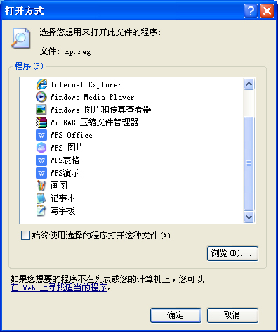 XP系统运行reg文件的方法