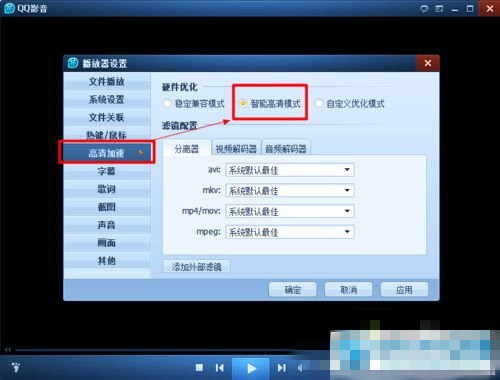 win10系统QQ影音播放高分辨率视频自动闪退的解决办法