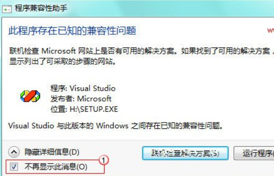 win7系统安装VC++6.0不兼容的恢复技巧