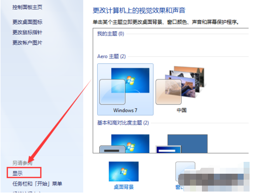 恢复win7电脑桌面图标大小的教程