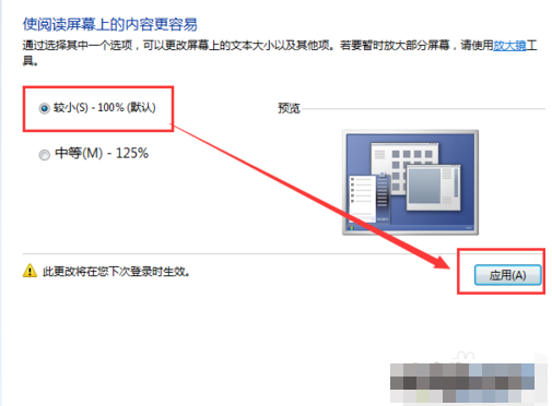 恢复win7电脑桌面图标大小的教程