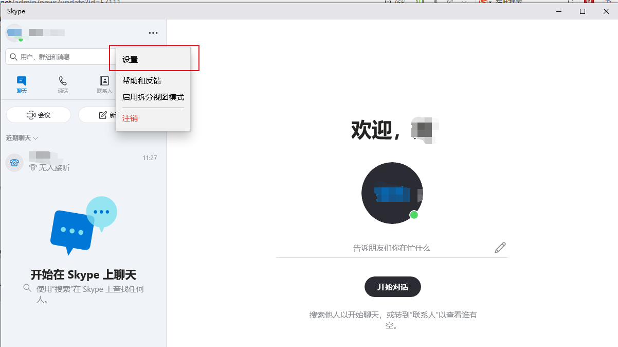 Win10系统Skype如何关闭Enter键发送消息？简单四步搞定！