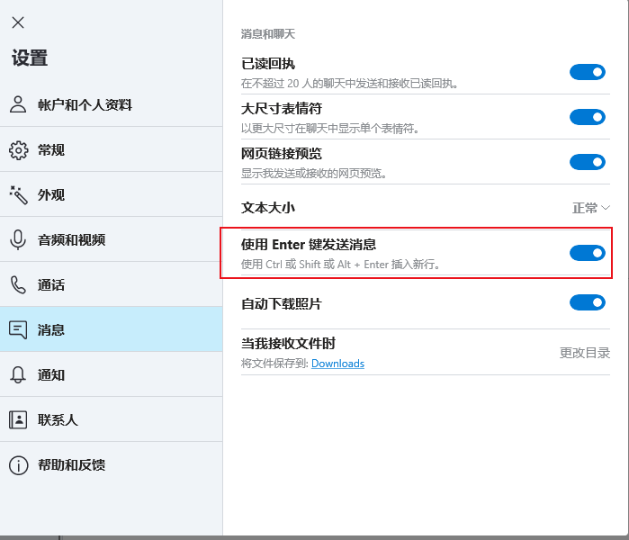 Win10系统Skype如何关闭Enter键发送消息？简单四步搞定！